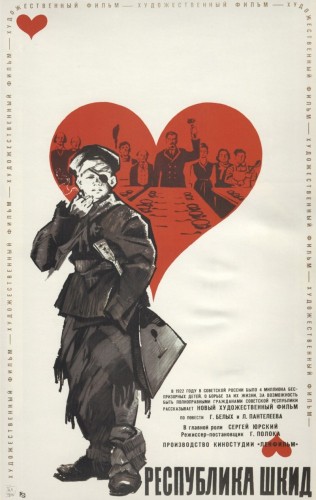Республика ШКИД (1966, СССР) - просвещающая интригующая драма