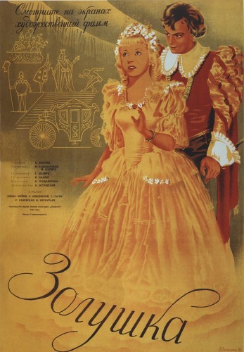 Золушка (1947, СССР) - интригующий иронический фэнтези-мюзикл