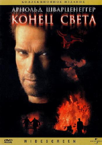 Конец света (1999, США) - мрачный интригующий фильм ужасов