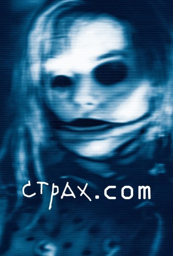 Страх.сом (2002, Великобритания, Германия, Люксембург) - мрачный остросюжетный выживальческий фильм ужасов