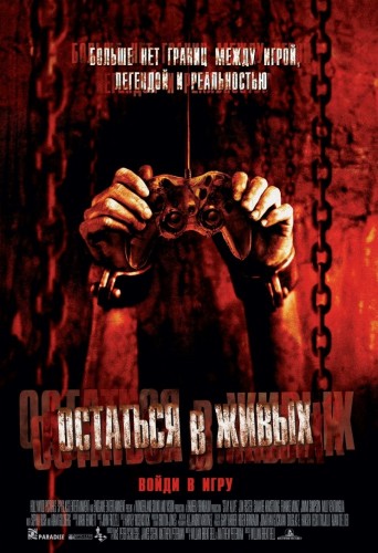 Остаться в живых (2006, США) - мрачный остросюжетный выживальческий мистический фильм ужасов