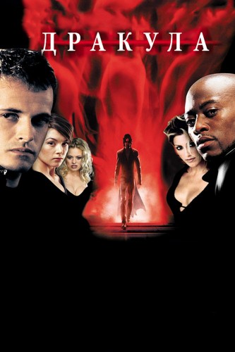 Дракула 2000 (2000, США) - мрачный кровавый фильм ужасов
