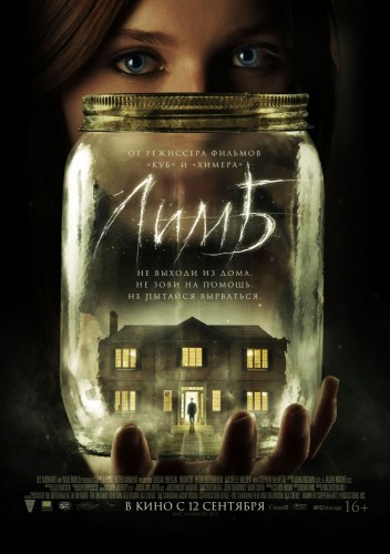 Лимб (2013, Канада, Франция) - мрачный остросюжетный фильм ужасов