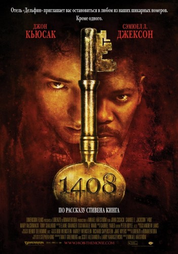 1408 (2007, США) - мрачный остросюжетный мистический фильм ужасов