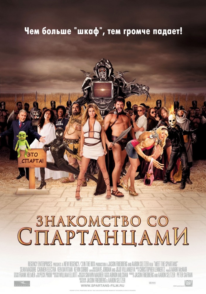 Горячая Кармен Электра – Знакомство Со Спартанцами (2008)