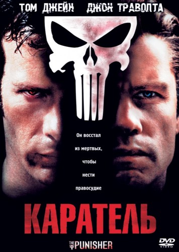 Каратель (2004, США, Германия) - мрачный суровый боевик
