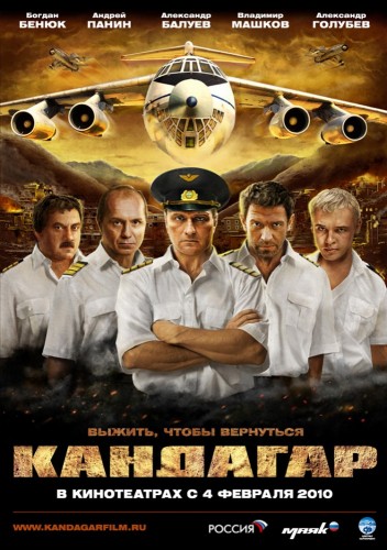 Кандагар (2009, Россия) - мрачный переживальческий боевик: работники службы авиадоставки груза, которые оказались в плену