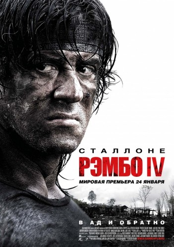 Рэмбо IV (2007, Германия, США) - мрачный суровый боевик: герой-военный