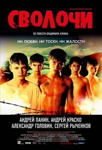 Сволочи (2006, Россия) - мрачный боевик: беспризорники, дети-военные