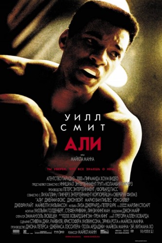 Али (2001, США) - мрачная восхищающая драма: боксёр