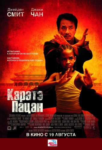 Каратэ-пацан (2010, США, Китай) - восхищающая драма: юный мастер кунг-фу
