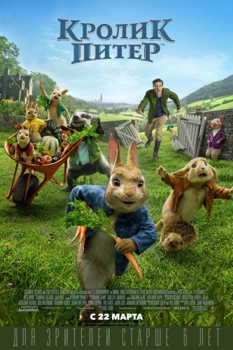 Кролик Питер (2018, Австралия, США) - лёгкий домашний забавный мультипликационный фильм фэнтези (гибрид): кролики
