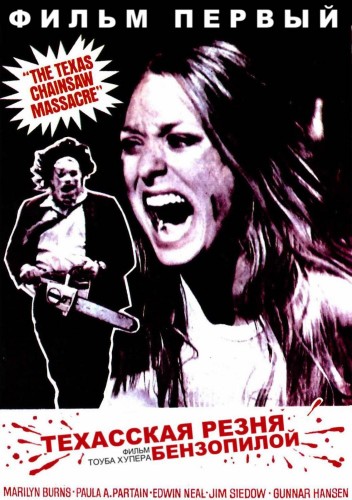 Техасская резня бензопилой (1974, США) - мрачный кровавый выживальческий фильм ужасов