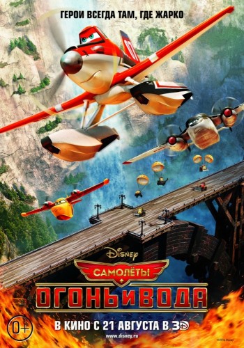 Самолеты: Огонь и вода (2014, США) - лёгкая мультипликационная комедия: живые самолёты-пожарные