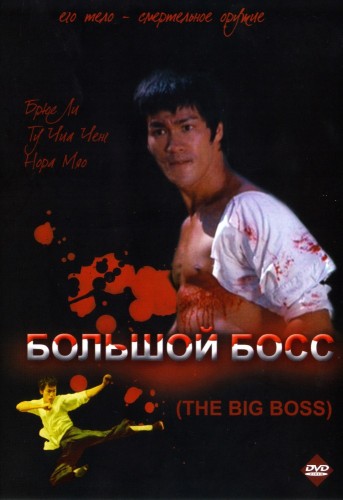 Большой босс (1971, Гонконг) - суровый восхищающий боевик: мастер боевых искусств