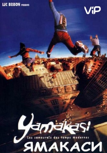 Ямакаси: Свобода в движении (2001, Франция) - интригующий боевик: команда паркурщиков