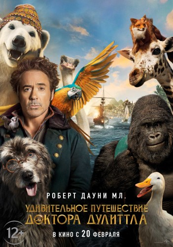 Удивительное путешествие доктора Дулиттла (2020) - забавный эксцентричный фильм фэнтези по книге: разговаривающий с животными