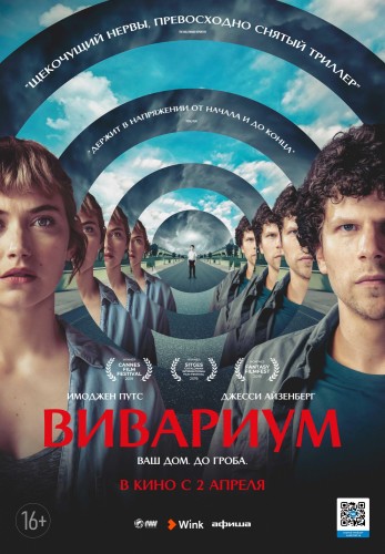 Вивариум (2019) - мрачный остросюжетный переживальческий мистический фильм фэнтези: зловещее загадочное место, молодожёны