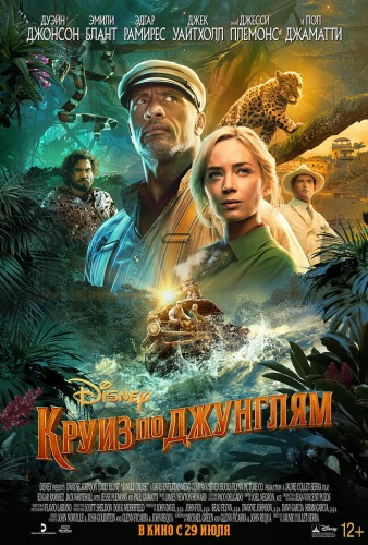 Круиз по джунглям (2021, США) - забавный эксцентричный интригующий фильм фэнтези: древо жизни, искатели сокровищ, проклятые