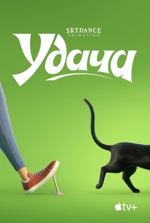 Удача (2022, США, Испания) - лёгкий забавный радостный иронический фильм фэнтези: невезучая девушка, говорящий кот, счастливый пенни