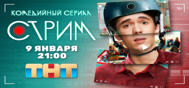 Списки лучших российских комедийных сериалов 21 века: Стрим