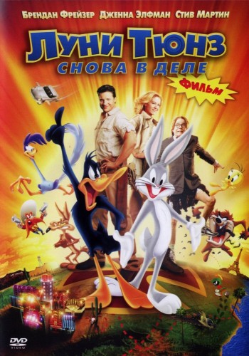 Луни Тюнз: Снова в деле (2003, Германия, США) - забавная интригующая мультипликационная фантастика: антропоморфный кролик, поиск сокровищ