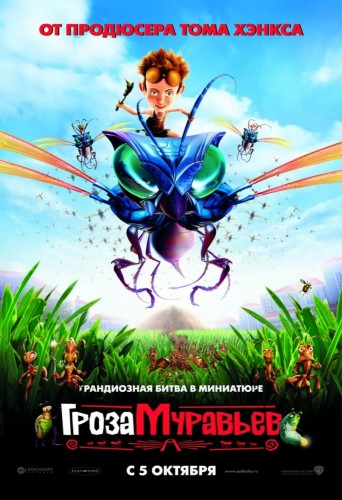 Гроза муравьев (2006, США) - забавный мультипликационный фильм фэнтези