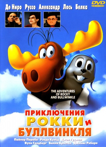 Приключения Рокки и Буллвинкля (2000, США, Германия) - чудаковатый интригующий мультипликационный фильм фэнтези: антропоморфные животные