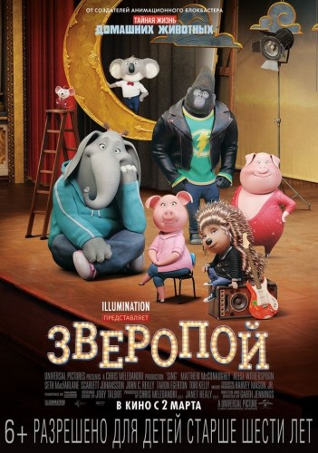 Зверопой (2016, Япония, США) - забавный трогательный радостный интригующий мультипликационный комедийный мюзикл: антропоморфные животные