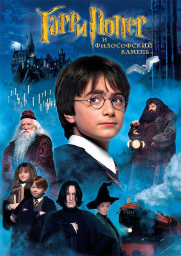 Гарри Поттер и философский камень (2001, Великобритания, США) - мрачный интригующий фильм фэнтези по книге: юный волшебник, школа волшебства
