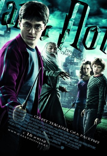Гарри Поттер и Принц-полукровка (2009, Великобритания, США) - мрачный интригующий фильм фэнтези по книге