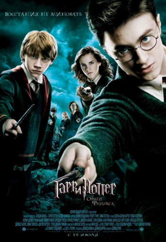 Гарри Поттер и Орден Феникса (2007, Великобритания, США) - мрачный интригующий фильм фэнтези по книге