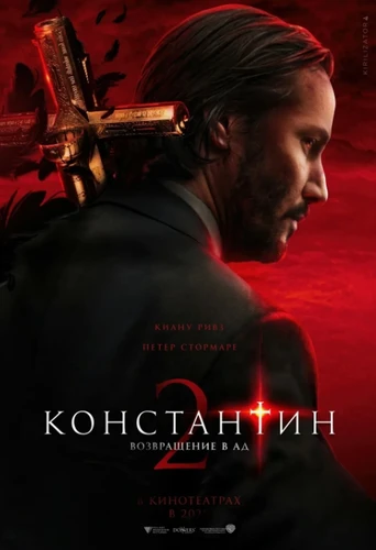 Константин 2 Константин 2