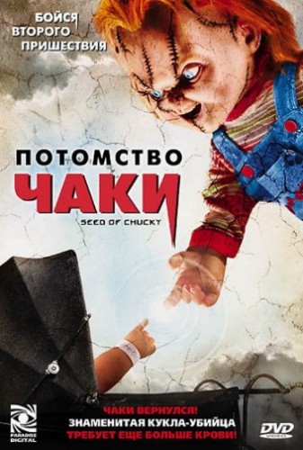 Потомство Чаки (2004, Великобритания, Румыния) - мрачный кровавый выживальческий фильм ужасов