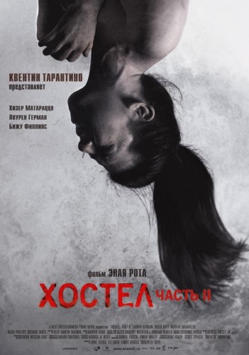 Хостел 2 (2007, США, Италия, Чехия..) - мрачный кровавый остросюжетный выживальческий фильм ужасов