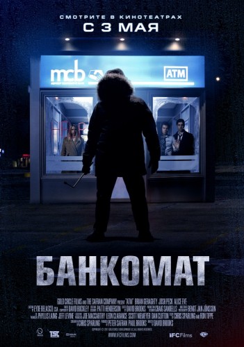 Банкомат (2011, США, Канада) - мрачный выживальческий фильм ужасов