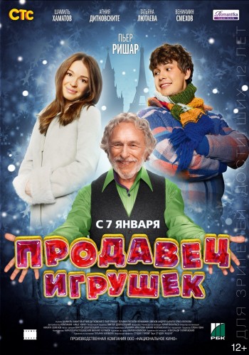 Продавец игрушек (2012, Россия) - забавная мелодрама