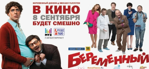 Беременный Беременный