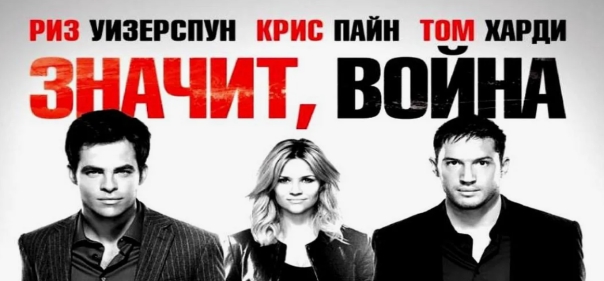Значит, война