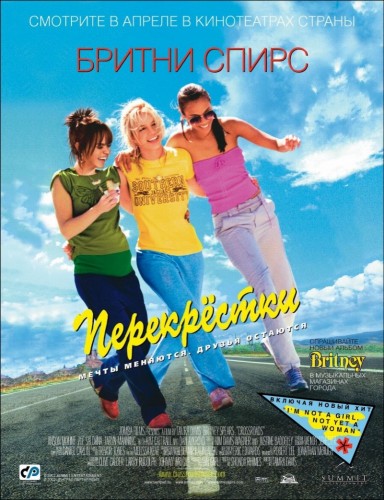 Перекрестки (2002, США) - забавное восхищающее драматическое роуд-муви: дорога к успехи, дорожное приключение, юная певица и её подруги