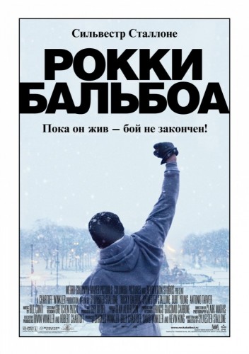 Рокки Бальбоа (2006, США) - мрачная восхищающая драма: боксёр
