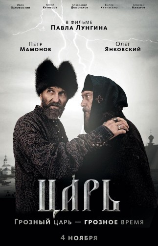 Царь (2009, Россия) - мрачная психологическая драма: народный диктатор