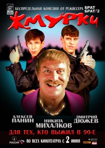 Жмурки (2005, Россия) - чудаковатый интригующий триллер: рэкетиры