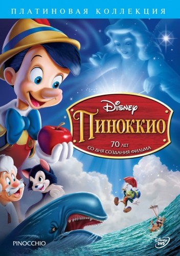 Пиноккио (1940, США) - забавный мультипликационный фэнтези-мюзикл: мальчик из дерева, волшебство