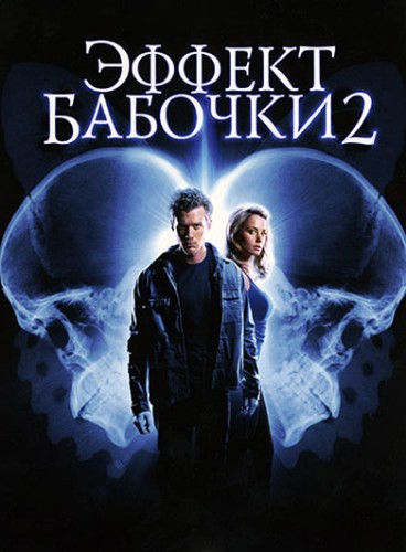 Эффект бабочки 2 (2006, США) - остросюжетный интригующий фильм ужасов