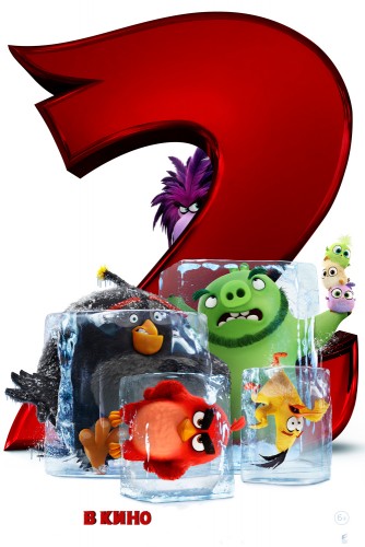 Angry Birds 2 в кино (2019, США, Финляндия) - чудаковатый мультипликационный боевик по одноимённой компьютерной игре:  птицы и свиньи