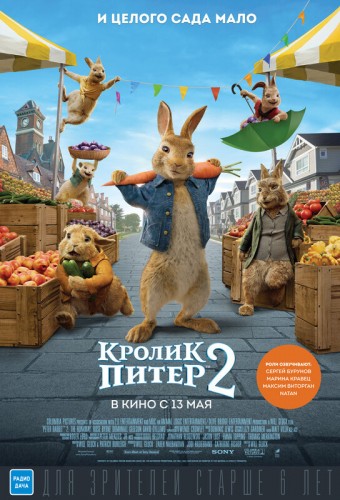 Кролик Питер 2 (2021) - лёгкий домашний забавный мультипликационный фильм фэнтези (гибрид): кролики