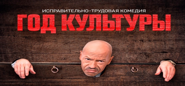 Киносборник комедий №9.1: Российские комедийные сериалы: Год культуры