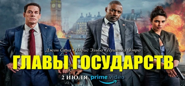 Главы государств