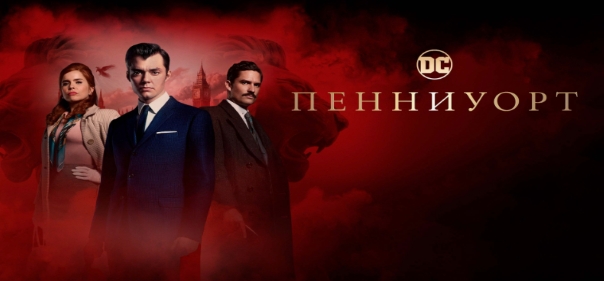 Пенниуорт
